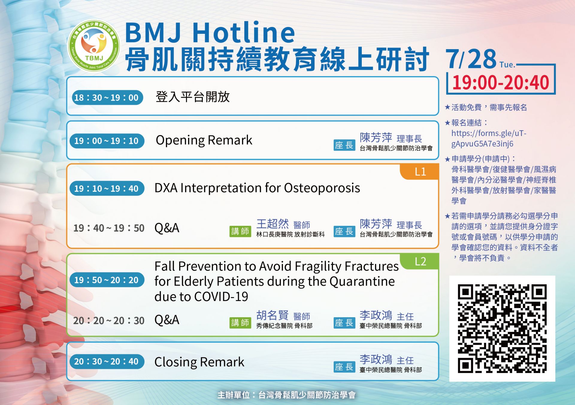 骨肌關持續教育 BMJ Hotline平日班