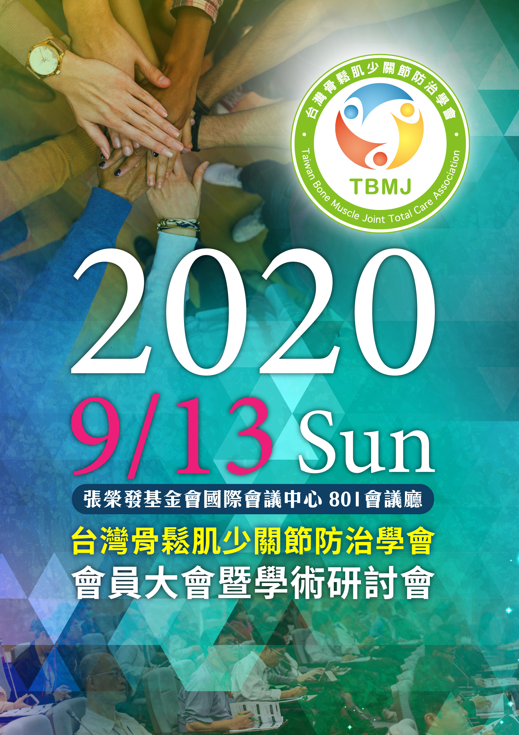 2020年度會員大會暨學術研討會