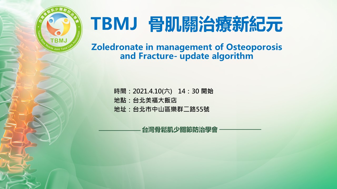 2021-04-10 北區 骨肌關治療新紀元