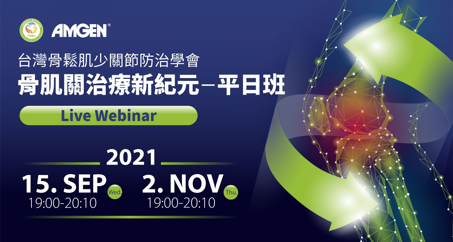 2021-09-15 骨肌關治療新紀元-平日班【Live Webinar】