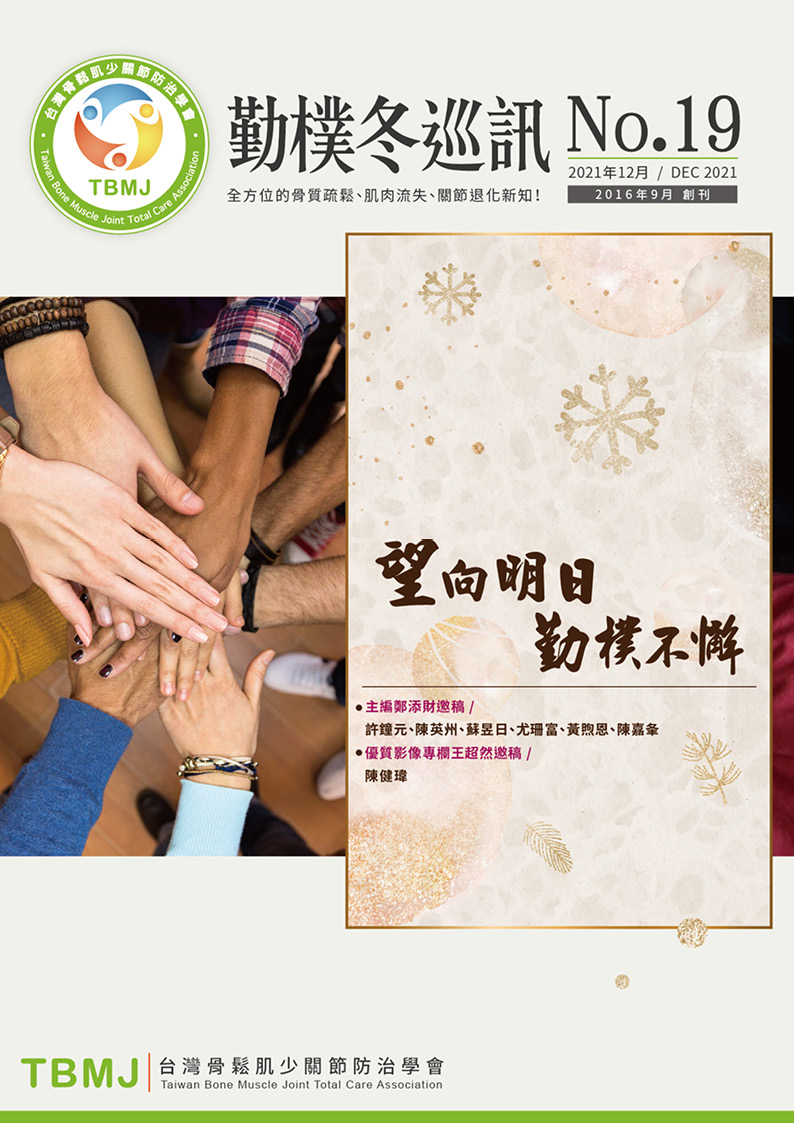 No.19【2021_12 冬巡】 TBMJ勤樸會訊