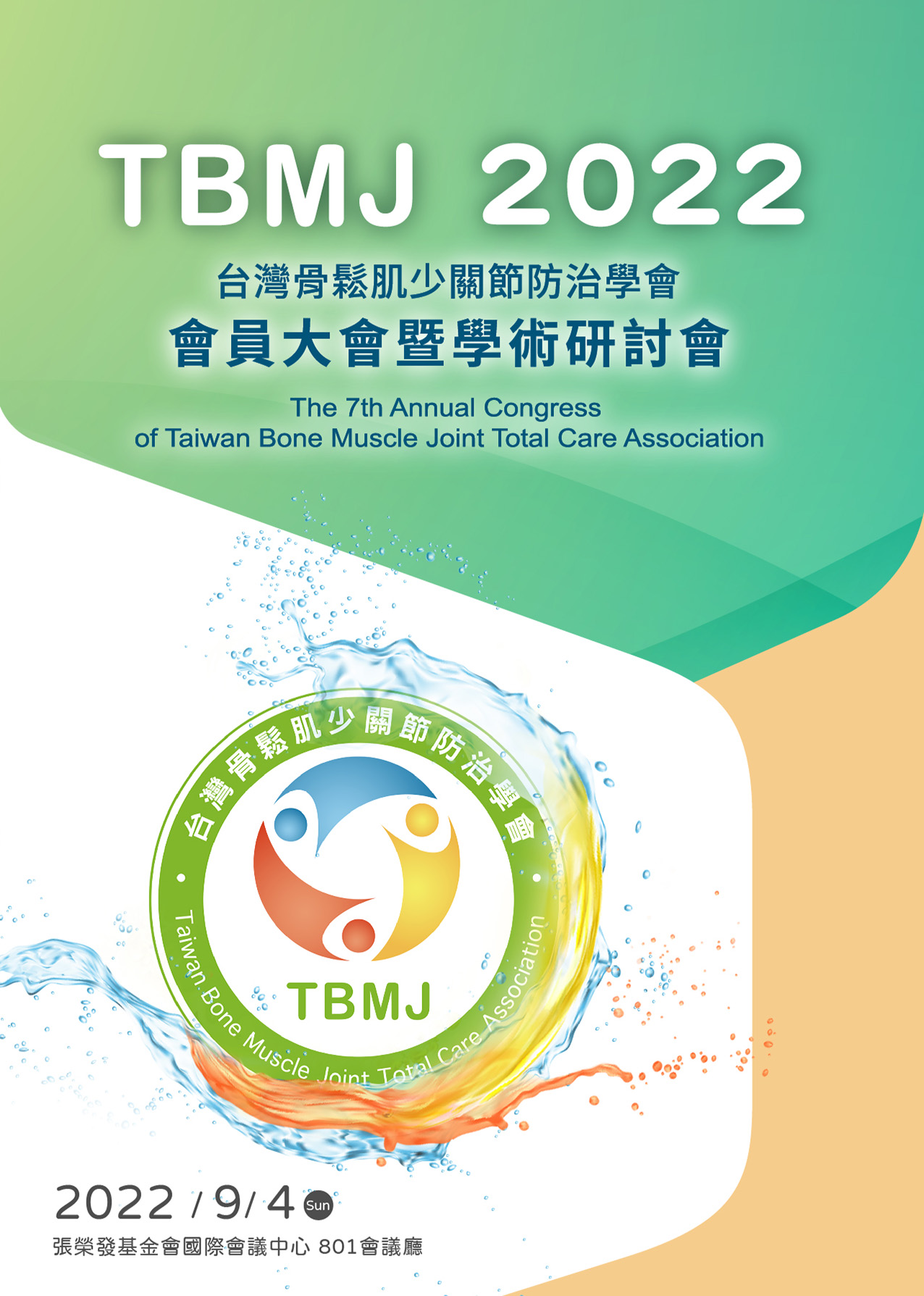 2022-9-4  TBMJ  年會大會手冊 下載