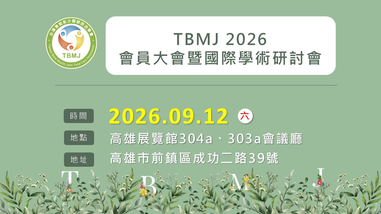 2026年度會員大會暨國際學術研討會