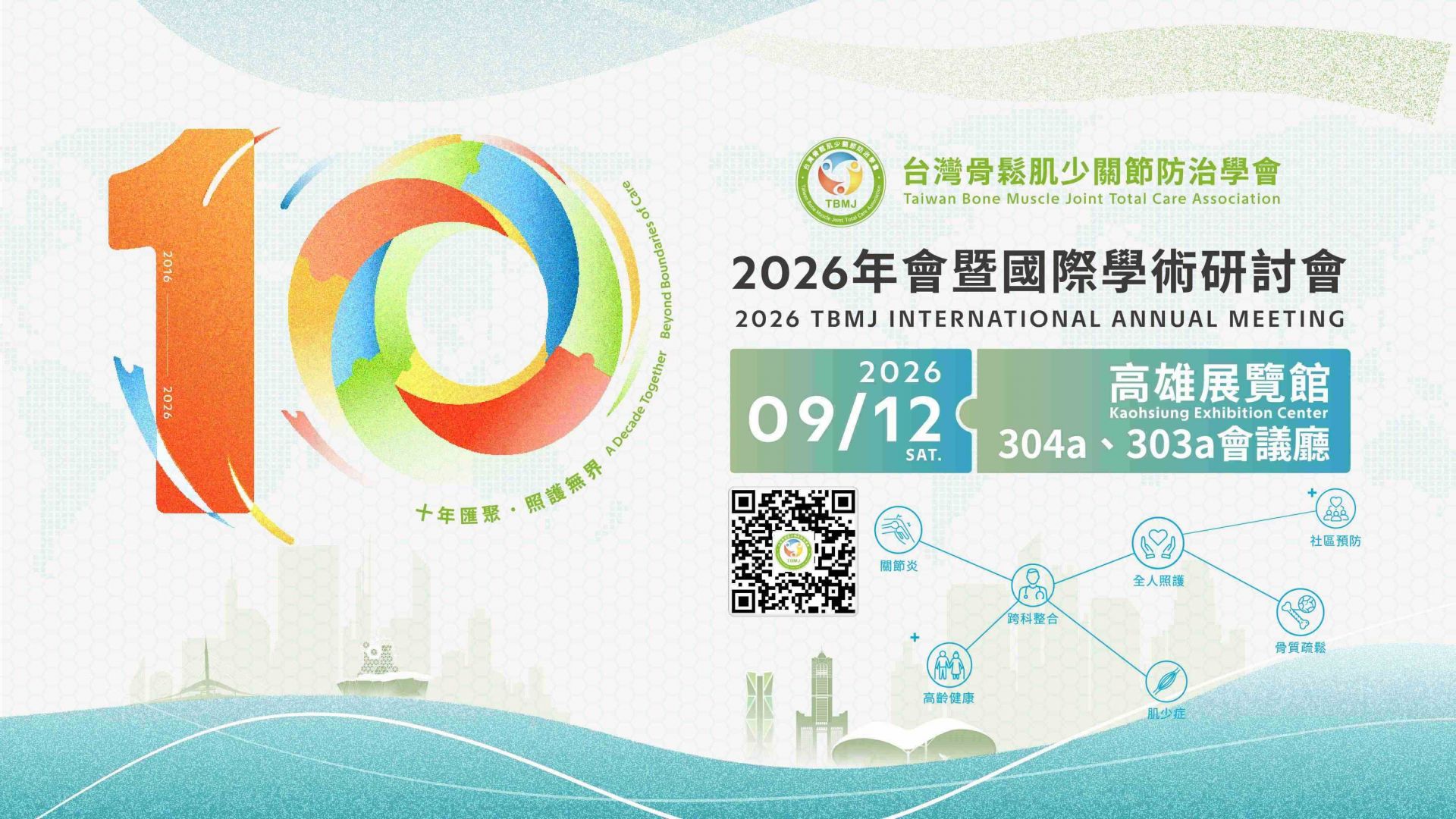 2026年會暨國際學術研討會