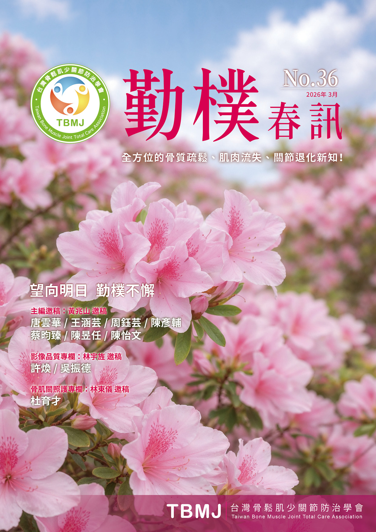 No.36【2026_03 春訊】 TBMJ勤樸會訊